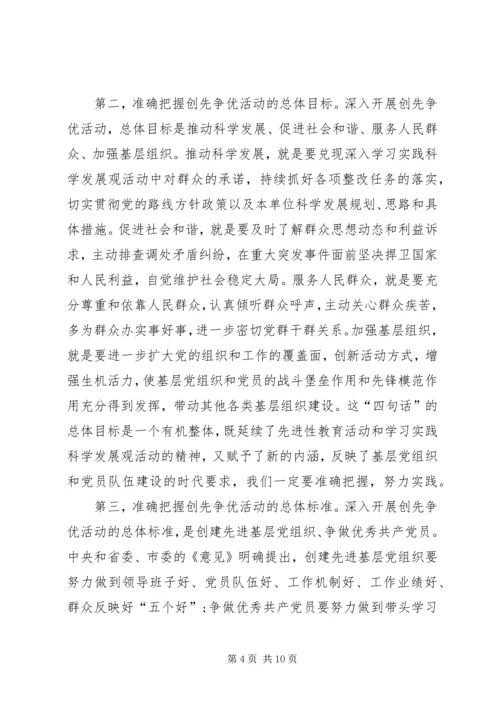 创先争优活动动员大会发言稿.docx