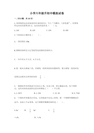 小学六年级升初中模拟试卷附参考答案（名师推荐）.docx