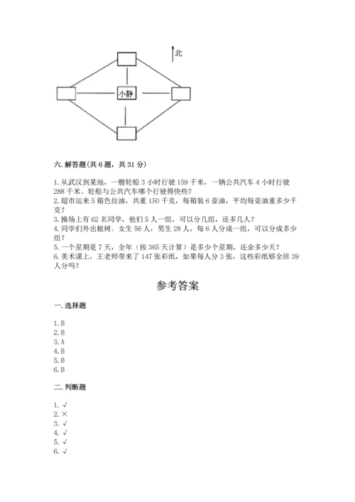 人教版三年级下册数学期中测试卷精品【能力提升】.docx