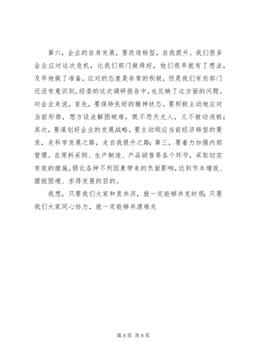 县区应对经济危机会的讲话.docx