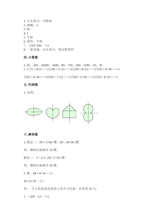 苏教版三年级上册数学期末测试卷精品（典优）.docx