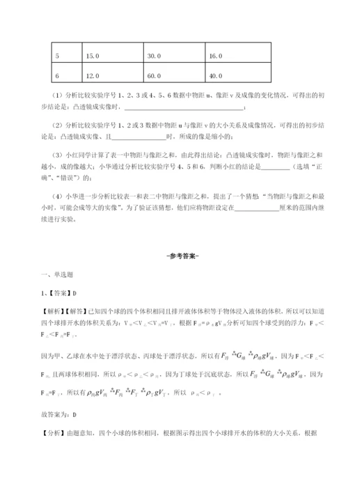 滚动提升练习南京市第一中学物理八年级下册期末考试同步测评试题（含详细解析）.docx