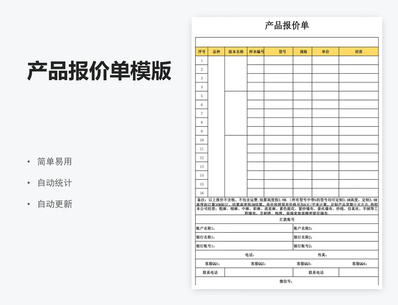 产品报价单模版