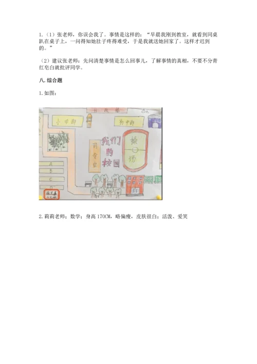 部编版三年级上册道德与法治期末测试卷含完整答案【名校卷】.docx