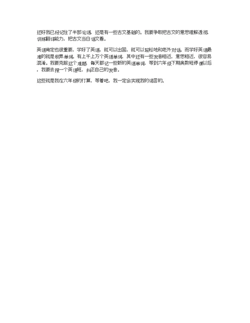 我的目标作文500字