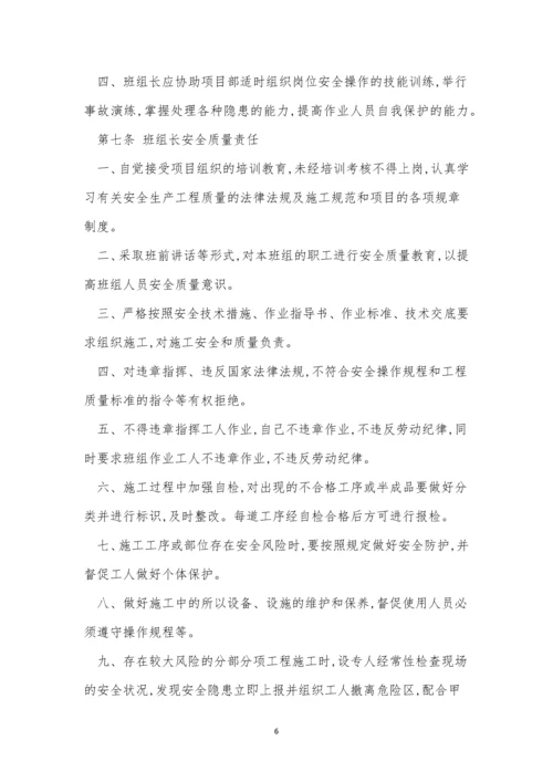 班组责任制度15篇.docx