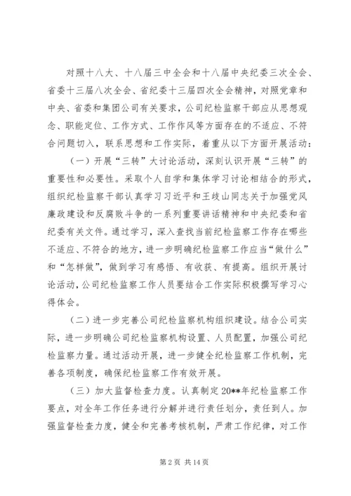 转职能转方式转作风实施方案 (2).docx