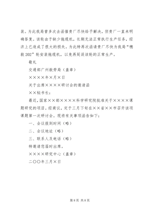 公文函的格式及范文.docx