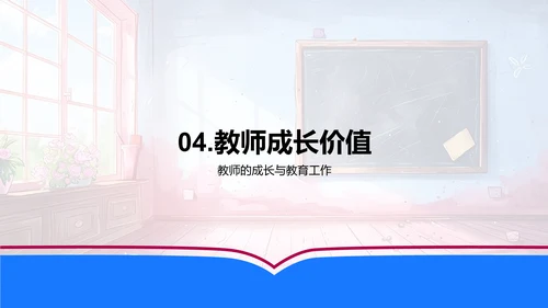 教师季度教学汇报PPT模板