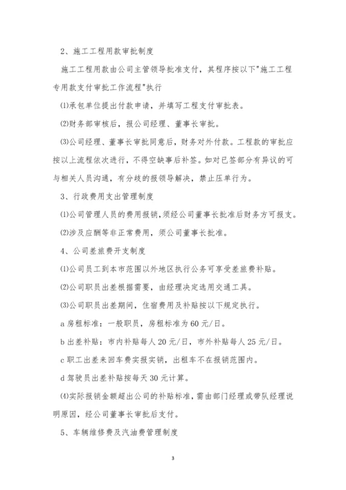 施工企业公司管理制度3篇.docx