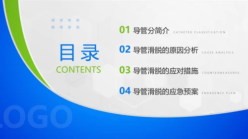 蓝绿简约管道滑脱应急预案PPT模板宣传PPT动态PPT应急预案培训