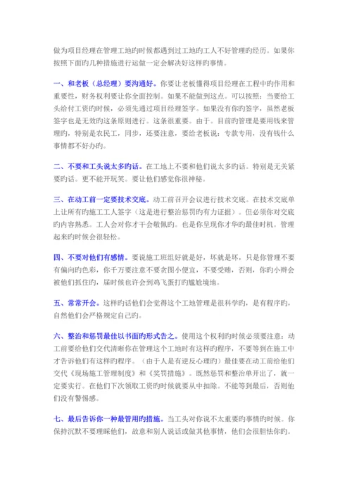 如何管理工地上的工人.docx