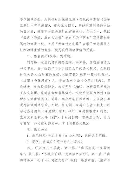 《陋室铭》教学设计.docx