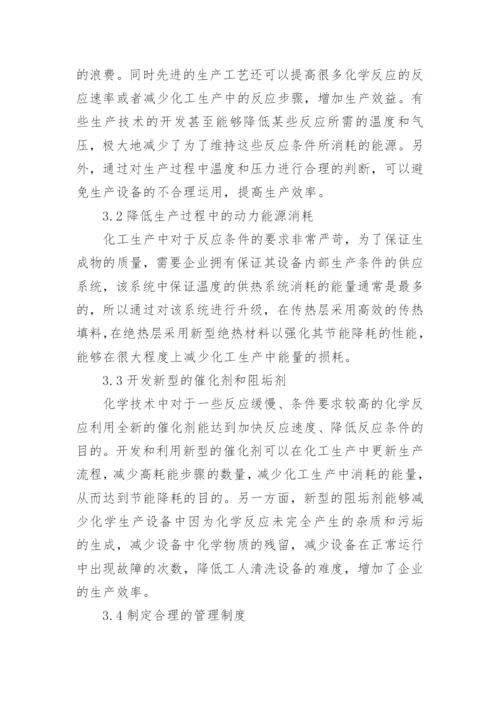 化工工艺的论文整理版.docx