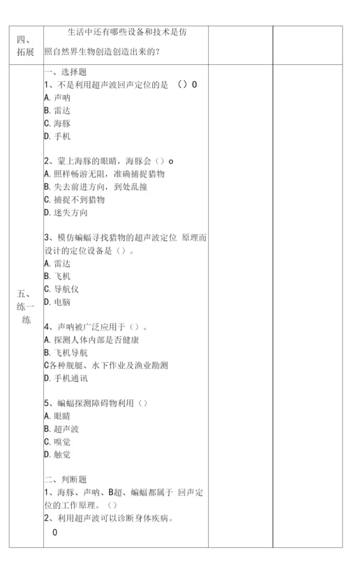 新苏教版五年级下册科学第二单元《海豚与声呐》教案.docx