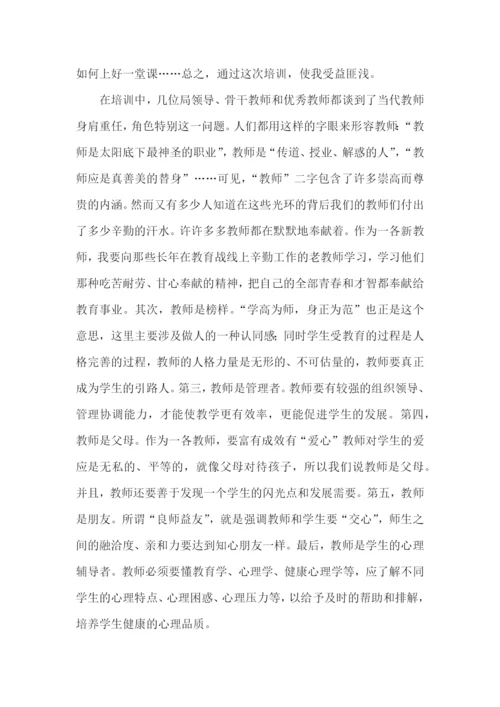 新任教师岗前培训学习总结.docx