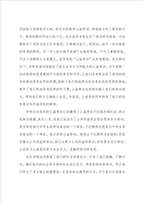 学校劳动实践心得体会范文十篇