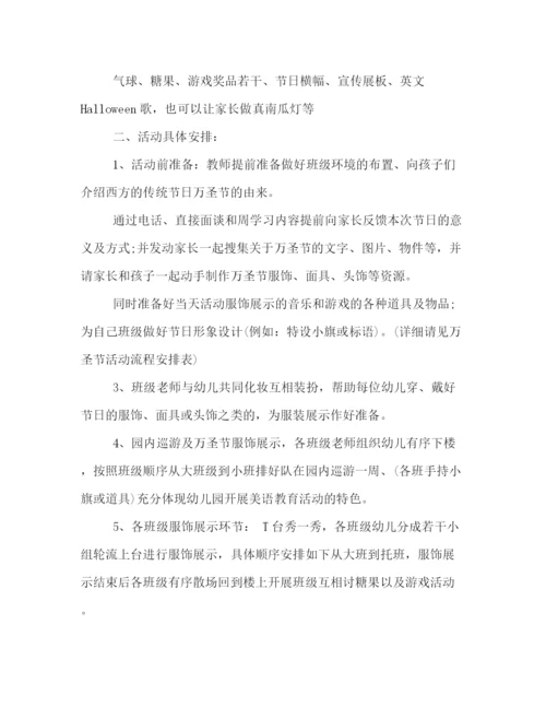 精编之幼儿园万圣节狂欢活动策划方案.docx