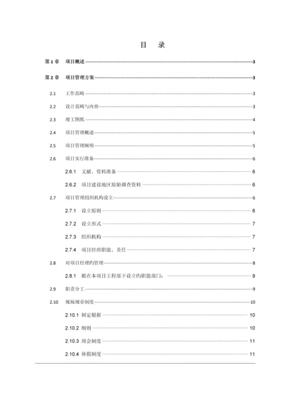 办公楼弱电安防系统专项项目管理专题方案.docx