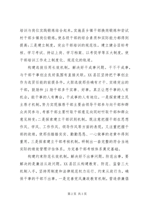 最新部队党员思想汇报范文：干部队伍建设工作.docx