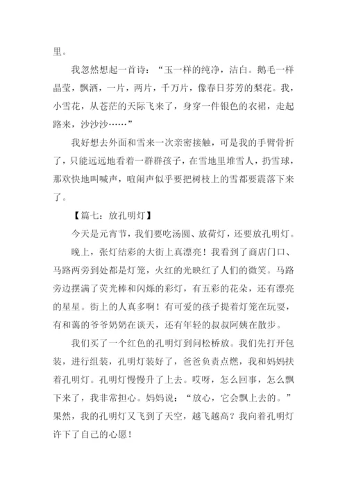 初中周记200字-10.docx