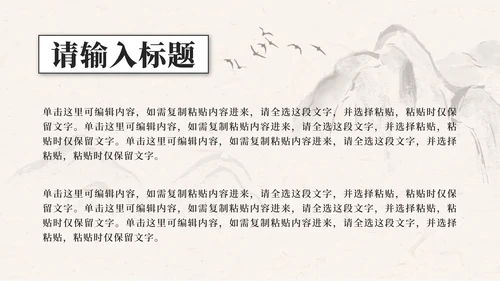 古典水墨中国风商务PPT模板