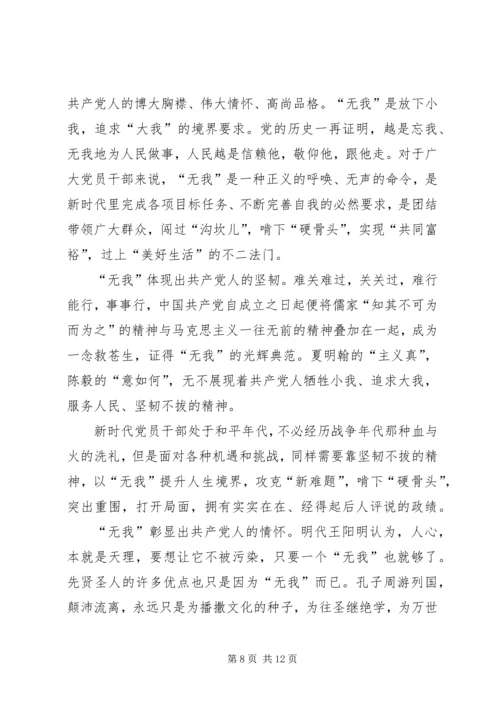 坚持和完善党的领导心得体会多篇.docx