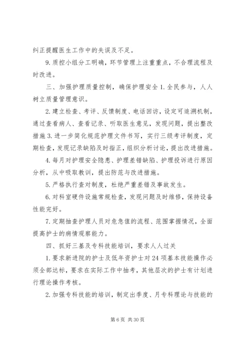 消化内科质量控制计划.docx