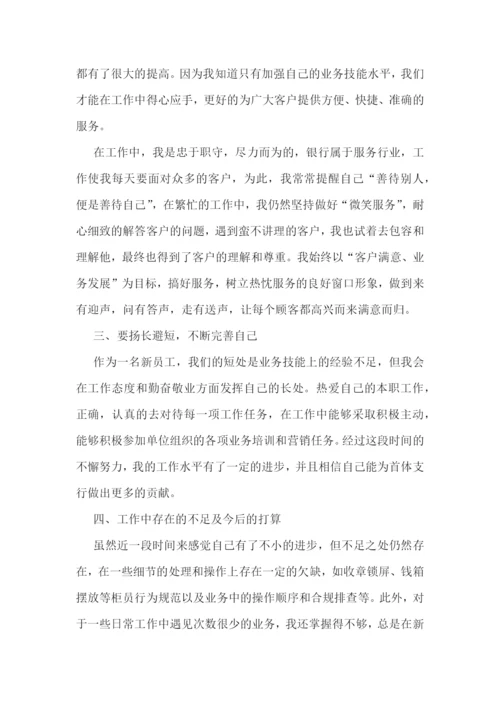 半年试用期的工作总结五篇.docx