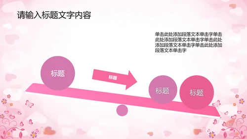 精美相亲会婚博会PPT动态模板