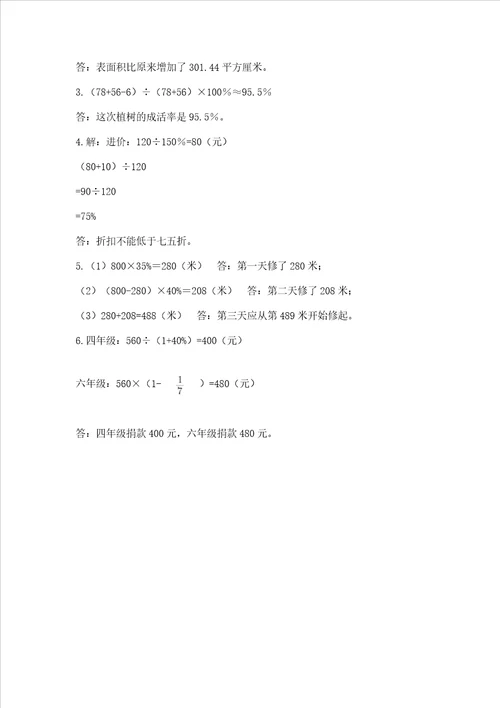 2023春六年级下册数学期末测试卷有解析答案