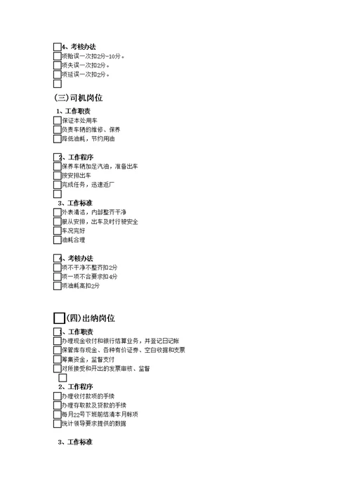 企业管理程序标准
