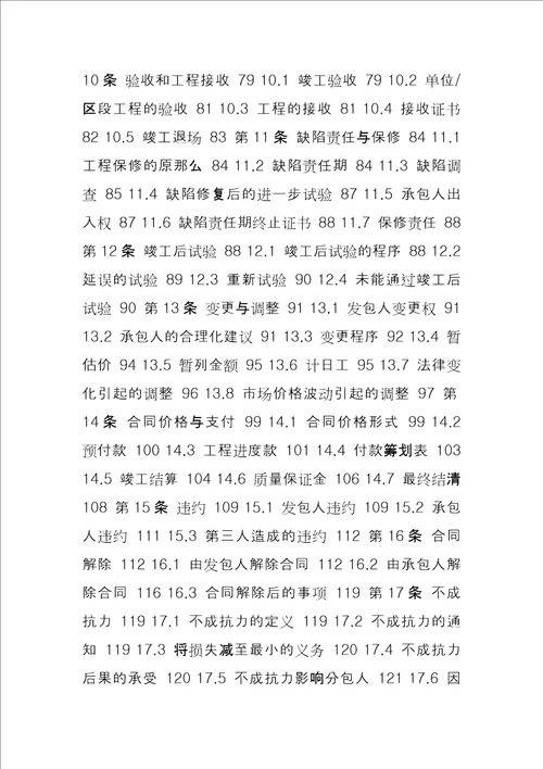 建设项目工程总承包合同示参考本GF