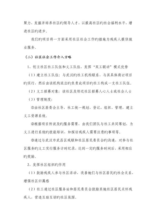 公益创业综合计划书.docx