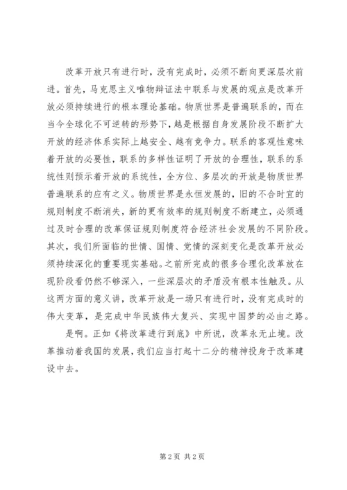 教育局《将改革进行到底》观后感.docx