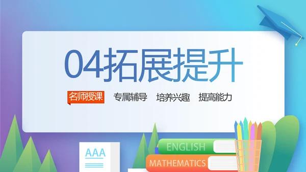 创新学校教育教学工作计划PPT