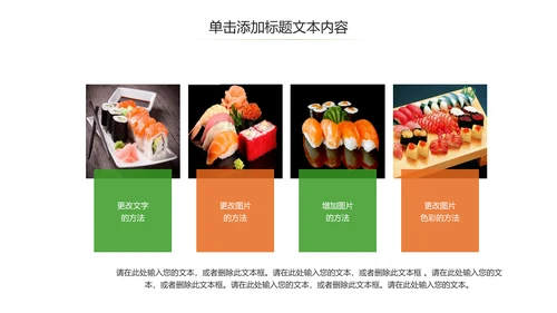 日式餐厅餐饮酒店日本料理美食PPT模板