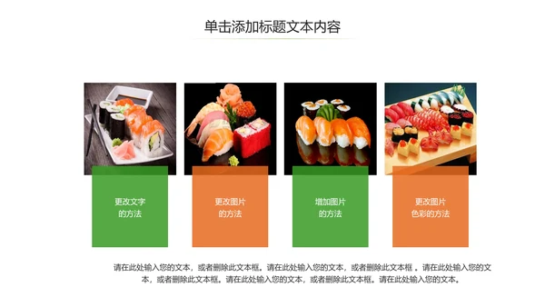 日式餐厅餐饮酒店日本料理美食PPT模板