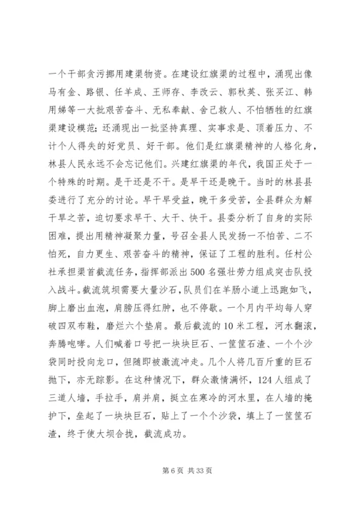 学习红旗渠精神 (5).docx