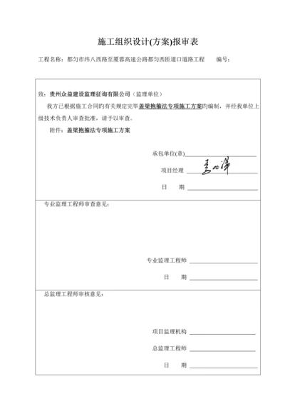 盖梁抱箍法专项综合施工专题方案.docx