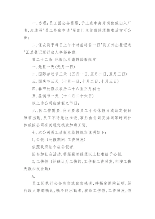 员工手册：通用员工手册范本.docx