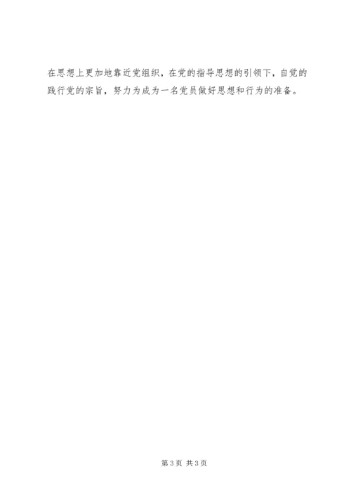 党课的思想汇报：党的性质，宗旨和指导思想.docx