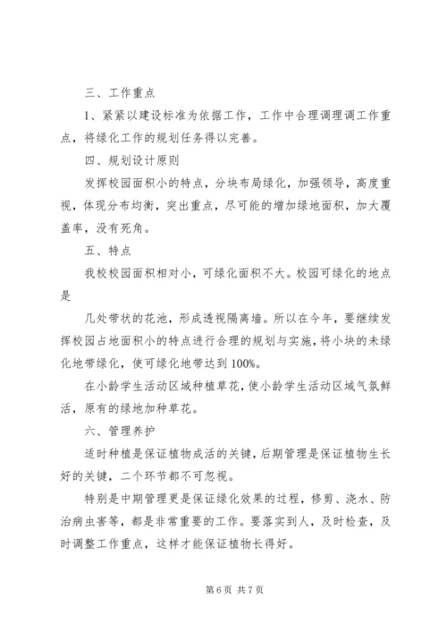 学校园绿化方案 (3).docx