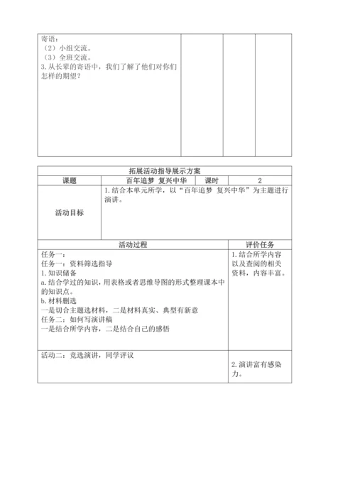 【大单元教学设计】统编版五年级下册道德与法治 第三单元备课教案