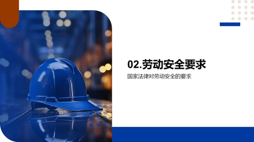 安全生产，你我同行