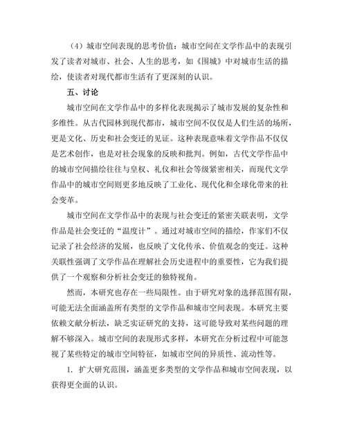 文学中的城市空间表现与社会变迁