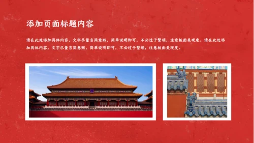 故宫旅行中国之美相册通用PPT模板