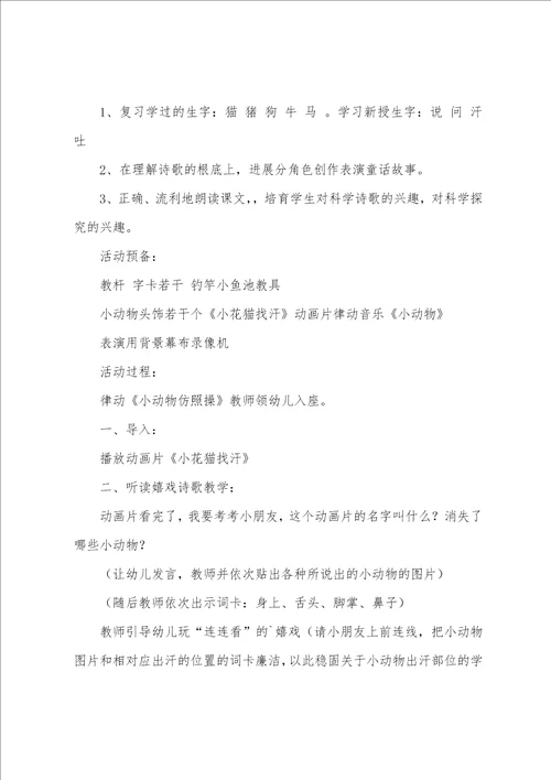 找汗教学设计