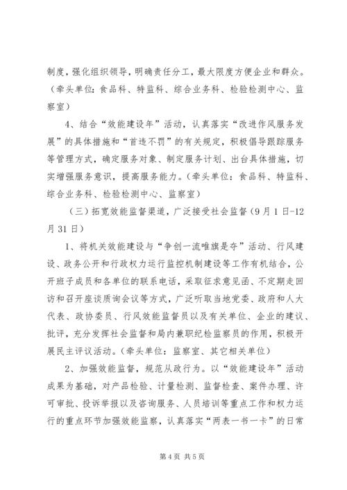 质监局效能建设指导方案.docx