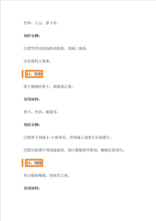厨师练习精湛刀工的速成技巧有哪些